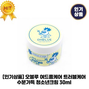 [인기상품] 오블루 II여드름케어 II 트러블크림 청소년크림, 30ml, 1세트