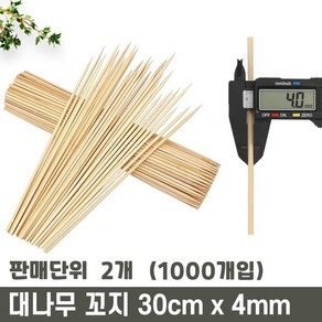 대나무 꼬지 30cm x 4.0mm / 닭꼬치 탕후루, 500개, 2개