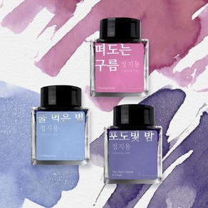 글입다 정지용 시인 문학 잉크 3종 30ml