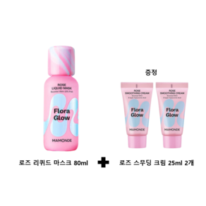 마몽드 플로라글로우 로즈 리퀴드 마스크, 80ml, 1개