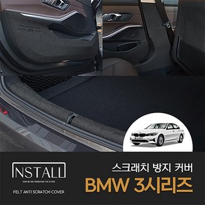 [인스톨] BMW 3시리즈 G20 스크래치 방지 커버, BMW_3시리즈/1열시트후면커버(포켓유)