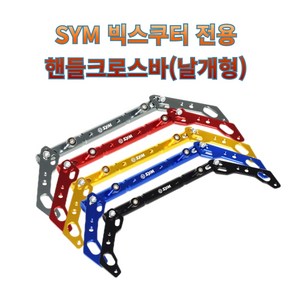 프로라이더스 SYM 날개형 멀티크로스바 보이져 크루심조이맥스 핸들크로스바, 골드, 1개