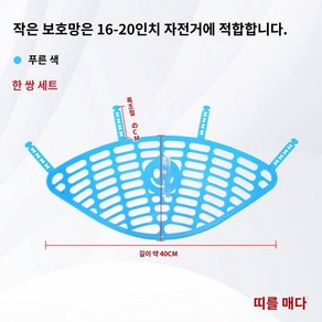 자이언트 자전거 보호대 용 끼임방지 보호대 전동 자전거 뒷바퀴 보호대 발 보호대, (스몰)블루 16-20 자전거에 적합, 1개