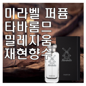 미라벨 타바롬므 밀레지움 향 오드퍼퓸, 1개, 30ml