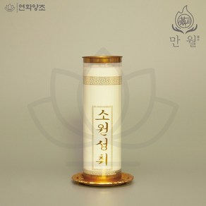 [낱개판매] 식물성 팜유초모음 고급형(백색) 1일초 3일초 5일초 7일초 24년신형 케이스초 기도초 식물성초 법당용초 제사용초 연화양초, 5일초 고급형-백색(1개), 1개