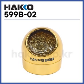 [하코 HAKKO] 인두팁클리너 599B (정품)