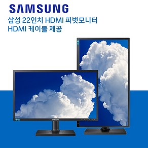 삼성전자 22인치 LS22E45K 피벗모니터 HDMI 케이블 제공 노트북 세로모니터 (주)림성, 22인치 HDMI, 54cm