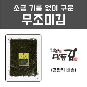 거북표 장흥무산명품김 재래 무조미김 100장 (10매 X 10봉), 10개