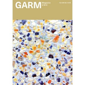 감 매거진(GARM Magazine) 6: 바닥재:, 감씨(gamSSI)