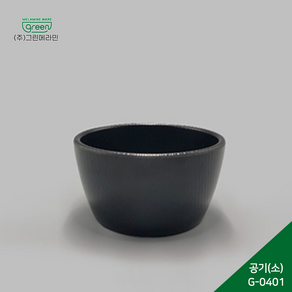 그린메라민 매트 공기 (소/G-0401) 검정, 크림, 1개