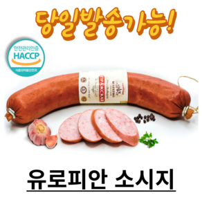 마에스트로 MAESTRO 프라즈스카야 소시지 Pazskaya 소고기 한돈 340g, 1개