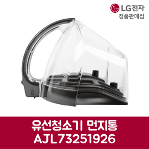 LG전자 엘지 정품 유선청소기 먼지통 C40BGMY 제품 순정품, 기본선택, 1개