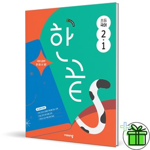 (사은품) 한끝 초등 국어 2-1 (2025년)