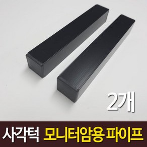 사각턱 모니터암 보강판 프레임책상 클램프 고정 알루미늄 각파이프 블랙, 2개, 알루미늄 블랙 25 x 25 mm