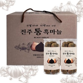 진주 통흑마늘 500g X 2통 선물세트 흑마늘, 2개