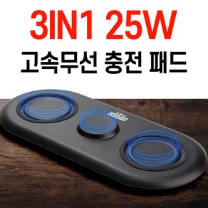 PoiPoi 25W 3in1 맥세이프 초고속 무선 충전기