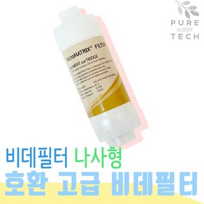 [10] micro matrix 필터 나사형(비데필터)