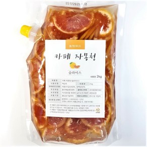 봄앤과일청 카페 자몽청 (슬라이스 2kg 업소용 매장용 대용량)