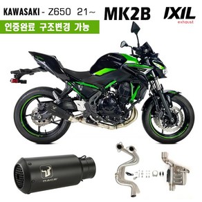 KAWASAKI(가와사키) Z650 IXIL MK2B 익실 풀시스템 튜닝 머플러 구조변경가능, 1개