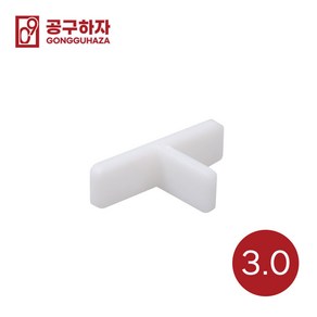 공구하자 타일 쿠사비 간격제 스페이스십자 일자 티자, 1세트, T쿠사비 흰색 3.0 (300개)