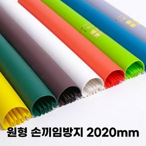 어린이집손끼임방지 방문손끼임방지 문끼임방지 문틈커버 원형손끼임방지 2020mm, 녹색, 1개