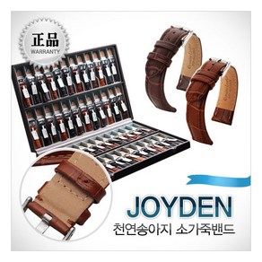 [기타] 조이덴 (JOYDEN) 천연송아지 소가죽밴드(21mm~22mm)