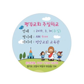 1324몰 교회스티커제작(1000매)_B009.교회가자 스티커, 1000개, B009.교회가자