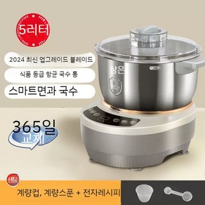 가정용 떡기계 자동 만드는 찹쌀떡 찰떡기계 발효 믹서, A. (2024년 신규업그레이드) 5L