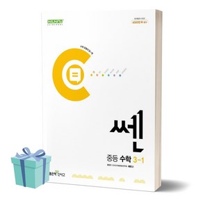 2024년 쎈 중등 수학 3-1 [선물소울], 수학영역