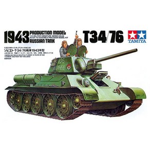 (35059) 타미야 1/35 소련 전차 T34/76 1943, 1개