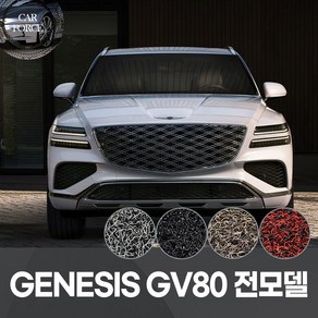 카포스 제네시스 GV80 전인승 전모델 쿠페 자동차매트 확장일체 1+2열 코일매트 엣지마감 선택가능