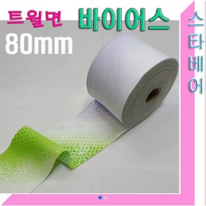 스타베어 트윌면 바이어스(꽃패턴)80mm/90mm.바이어스테이프.순면100%/5마1세트, 그린+바이올렛80mm(5마), 1개