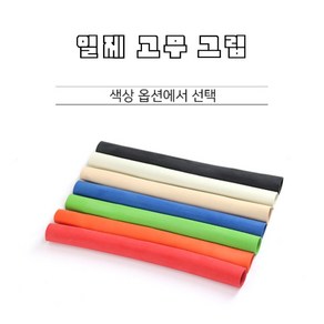 당구그립 일제 생 고무그립 개인큐그립, 녹색