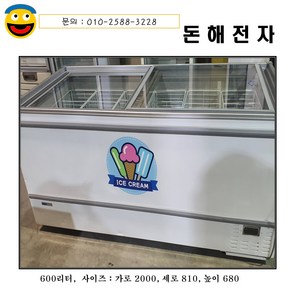 아이스크림 냉동고/ 아이스크림냉장고/ 600리터/평대냉장고