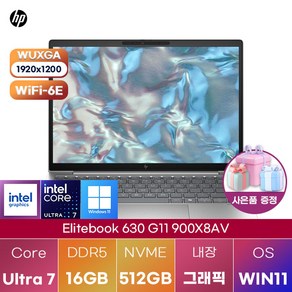 HP 엘리트북 630 G11 900X8AV win11 학업용 업무용 노트북, WIN11 Po, 16GB, 512GB