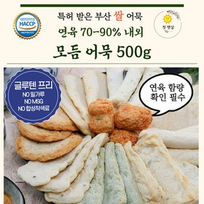 [NO밀가루] 글루텐프리 쌀어묵 (모듬 어묵) / 고급 수제 부산 어묵 / 어육함량 80% 이상! (MSG 색소 무첨가), 2개, 500g