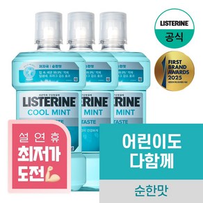 리스테린 쿨민트 마일드 구강청결제, 1L, 3개