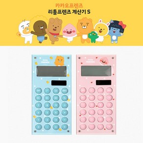 카카오프렌즈 리틀프렌즈 계산기 S 리틀라이언 외1종 캐릭터 문구팬시 모음