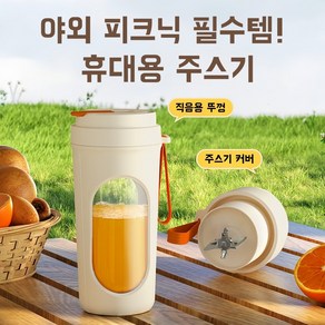 [초고속 블레이드+대용량] 휴대용 충전식 소형 주스 믹서기 가정용 다기능 과즙 추출기, 오렌지