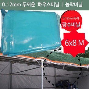 이드나인 농업용 장수비닐 원예 온실비닐 6x8M 두께 0.1 온실, 1개