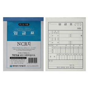 입금표 NCR 10권 영수증