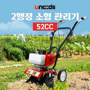 유니즈 농업용 트랙터 텃밭 관리기 소형 로터리 경운기 경작기 밭가는 골타는 기계 UN44-5