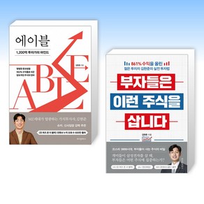 부자들은 이런 주식을 삽니다 + 에이블 전2권, 위즈덤하우스, 김현준