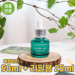 브링그린 징크테카1.2%흔적세럼25mL x 25ml