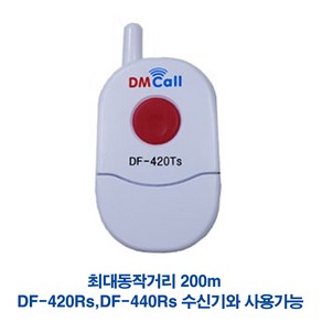 대명전자 차임벨 호출벨 장거리용 비상벨 응급벨 FM 무선센서벨 DS-410RTs 세트