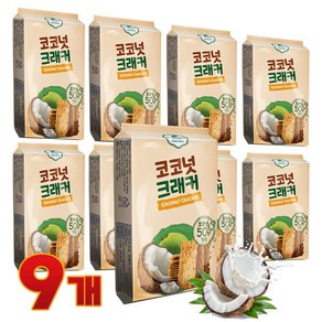 코코넛 크래커, 56.25g, 9개