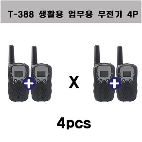 T-388 walkie-talkie 생활용 업무용 무전기 4개 세트