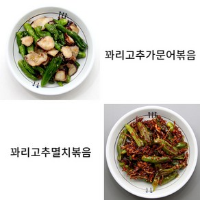 [정래윤의 오늘반찬] 꽈리고추멸치볶음100g+꽈리고추가문어볶음100g 2종세트