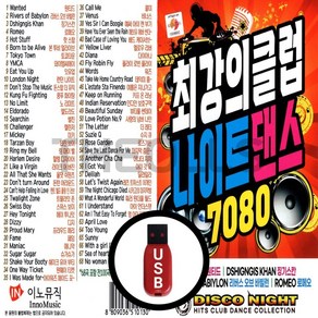 [더올스] 정품 USB / SD 7080댄스팝송 최강클럽나이트댄스 7080 100곡