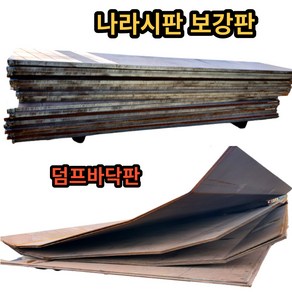 나라시판 굴삭기 45c 내마모강 AR500 덤프바닥 굴착기 철판절단 버켓 쪽 대 바가지 6w 공투